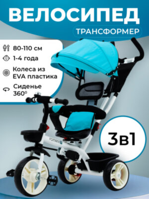 Велосипед детский трехколесный с ручкой FOMANI 6188 голубой Велосипед детский трехколесный с ручкой FOMANI 6188 голубой