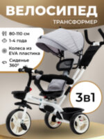 Велосипед детский трехколесный с ручкой FOMANI 6188 серый Велосипед детский трехколесный с ручкой FOMANI 6188 серый