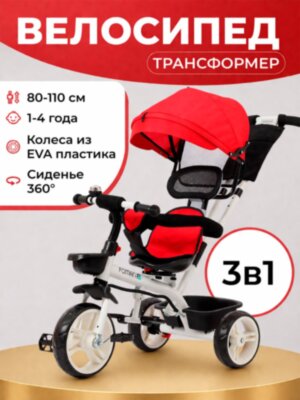 Велосипед детский трехколесный с ручкой FOMANI 6188 красный Велосипед детский трехколесный с ручкой FOMANI 6188 красный